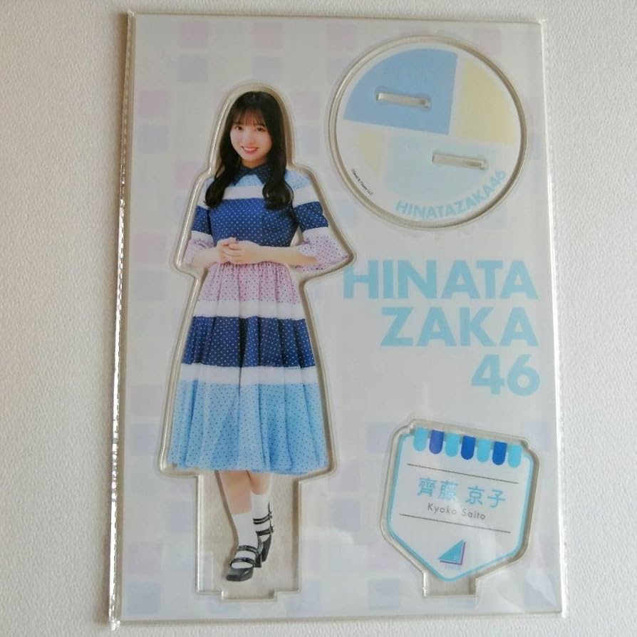 ヴィンテージ復刻 齊藤京子 ビッグ アクリルスタンド Loppi HMV 限定