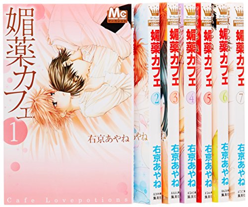 媚薬カフェ 1巻
