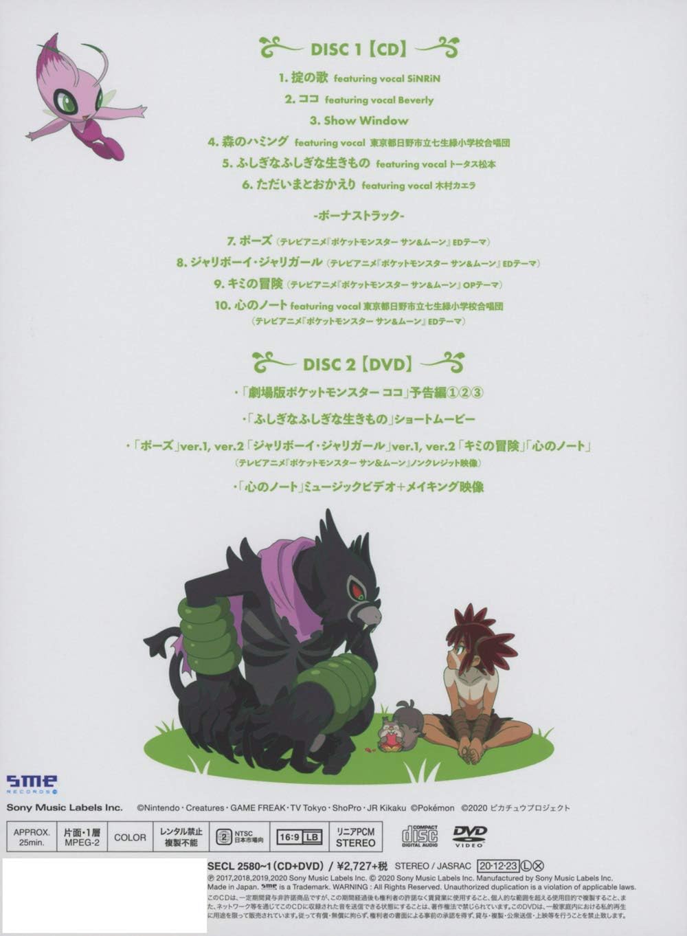 10 Off 劇場版 ポケットモンスター Dvd 7作 主題歌dvd アニメ Dvd ブルーレイ 14 2 Eur Artec Fr 10 Off 劇場版 ポケットモンスター Dvd 7作 主題歌dvd アニメ Dvd ブルーレイ 14 2 Eur Artec Fr