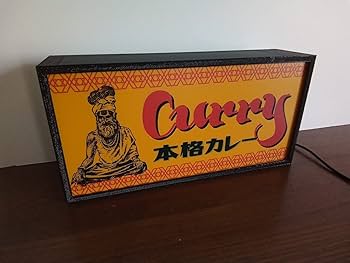 【Lサイズ】カレー カレーライス スパイス 店舗 看板 置物 雑貨 ライトBOX Lサイズ】カレー カレーライス スパイス 店舗 看板 置物 雑貨