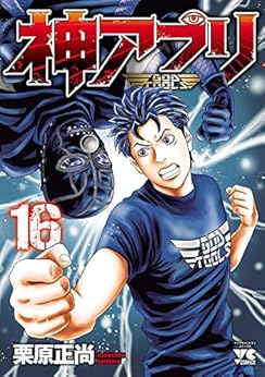 神アプリ 16-2495591