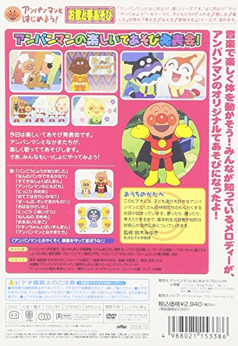 Amazon Com アンパンマンとはじめよう お歌と手あそび編 いっしょにてあそび Dvd Movies Tv