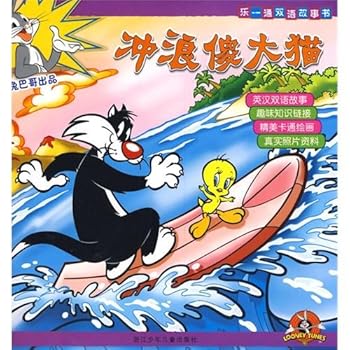 surf silly big cat - Looney bilingual storybook(Chinese Edition)