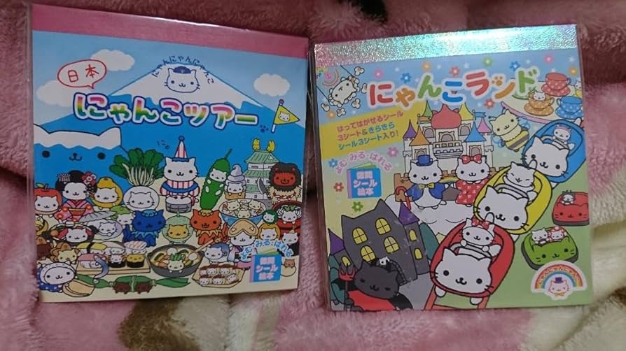 Amazon.co.jp: シール絵本にゃんこツアー にゃんこランド シールブック