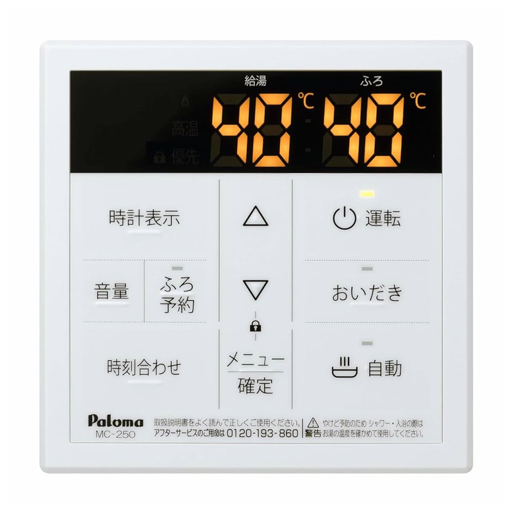 Amazon | パロマ ガス給湯器リモコン 台所リモコン MC-250