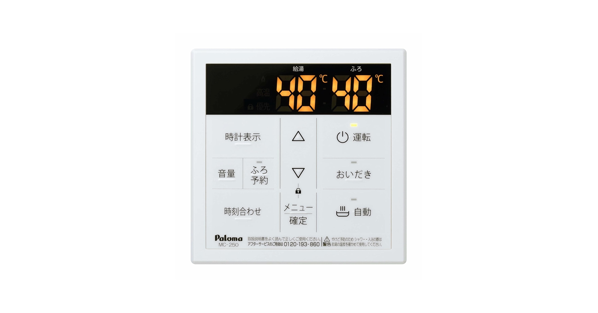 16.Paloma MC-250V 温度調整コントローラー パロマ 【MC-250V】 ボイス 台所リモコン Paloma