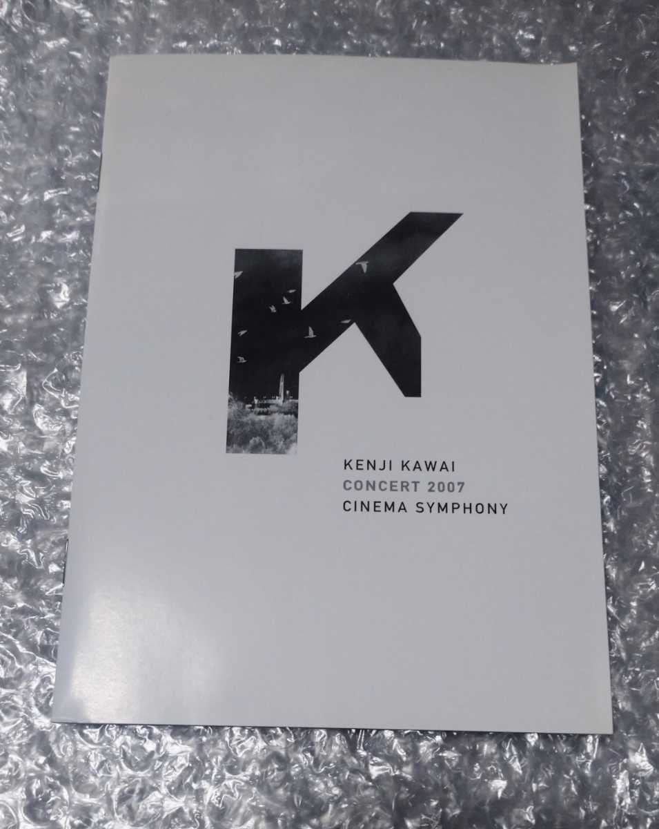 Amazon.co.jp: Kenji Kawai Concert 2007 Cinema Symphony 2DVD