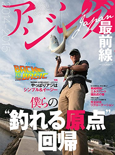無料電子書籍 アプリ アジングJAPAN最前線2014-2015 (別冊つり人Vol.385) バイ