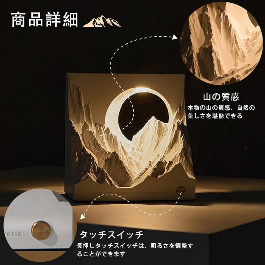 Amazon.co.jp: 山模型 置物 オブジェ LED光源 高輝度 低消費電力