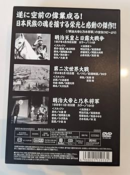 Amazon | 新東宝名画傑作選 DVD-BOXIII 大戦の指導者編者 『明治