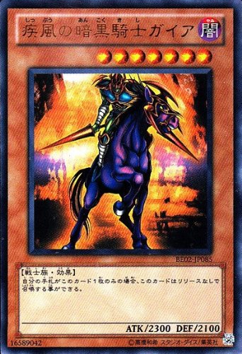 Amazon.co.jp: UR◇疾風の暗黒騎士ガイア（BE02－JP085