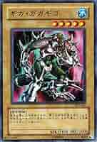 遊戯王 - やぎけち Amazon.co.jp: 遊戯王 剛鬼ザ・ジャイアント・オーガ（レア