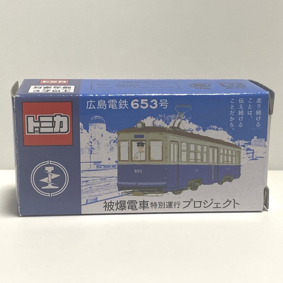 Amazon | トミカ 広島電鉄 653号 被爆電車特別運行プロジェクト