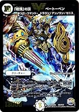 デュエルマスターズ/DMX-25/V05/VC/「戦慄」の頂 ベートーベン