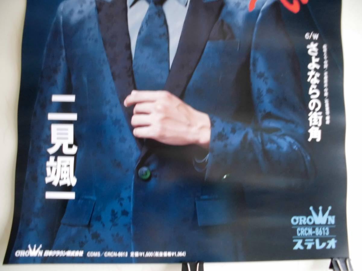 Amazon.co.jp: 罪の恋 二見颯一 ふたみそういち 告知ポスター B2
