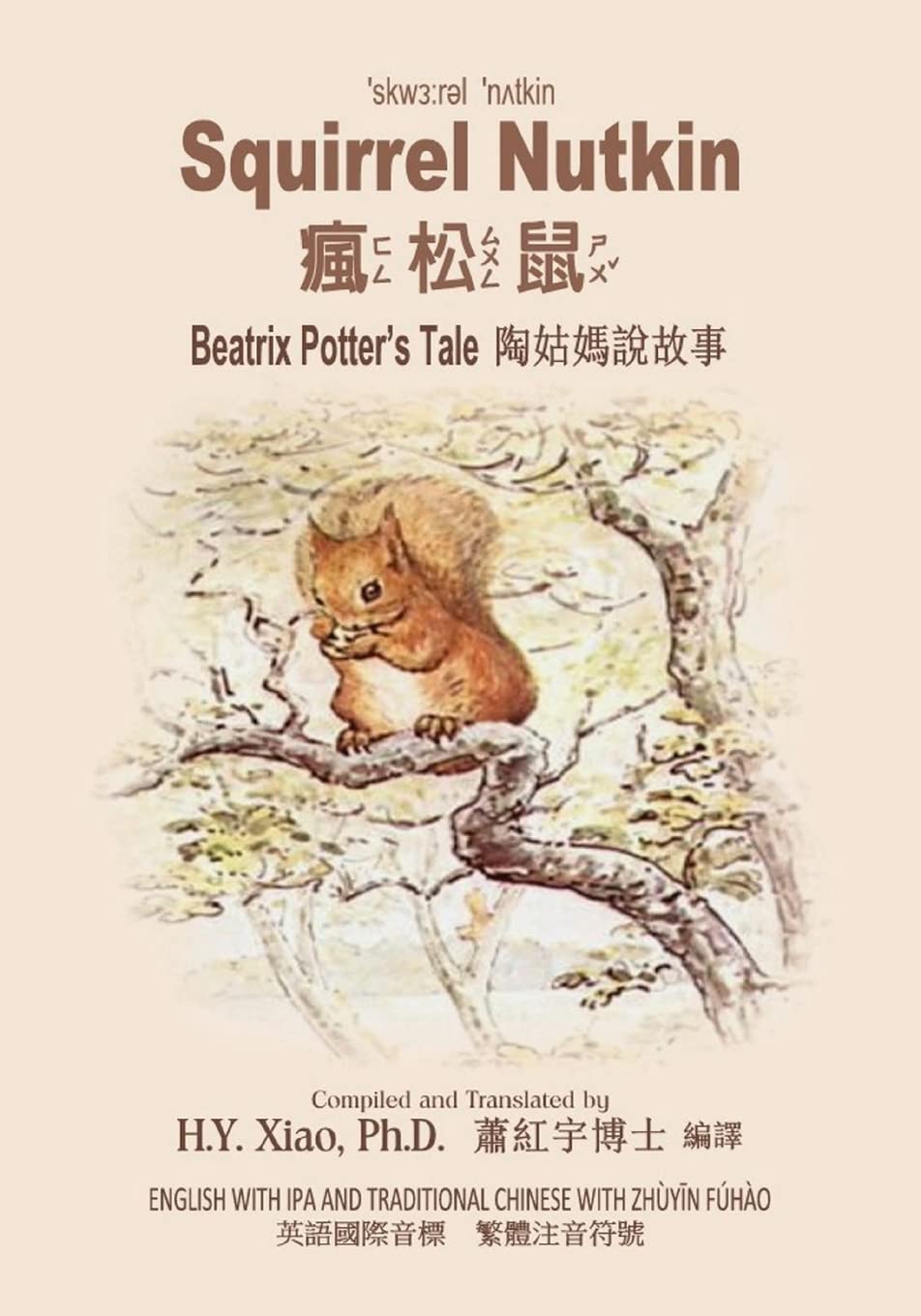 Squirrel Nutkin: Traditional Chinese: Zhuyin Fuhao (Bopomofo) With Ipa Color: 07 Zhuyin Fuhao (Bopomofo) with IPA Paperback Color: 13 (Beatrix Potter's Tale)