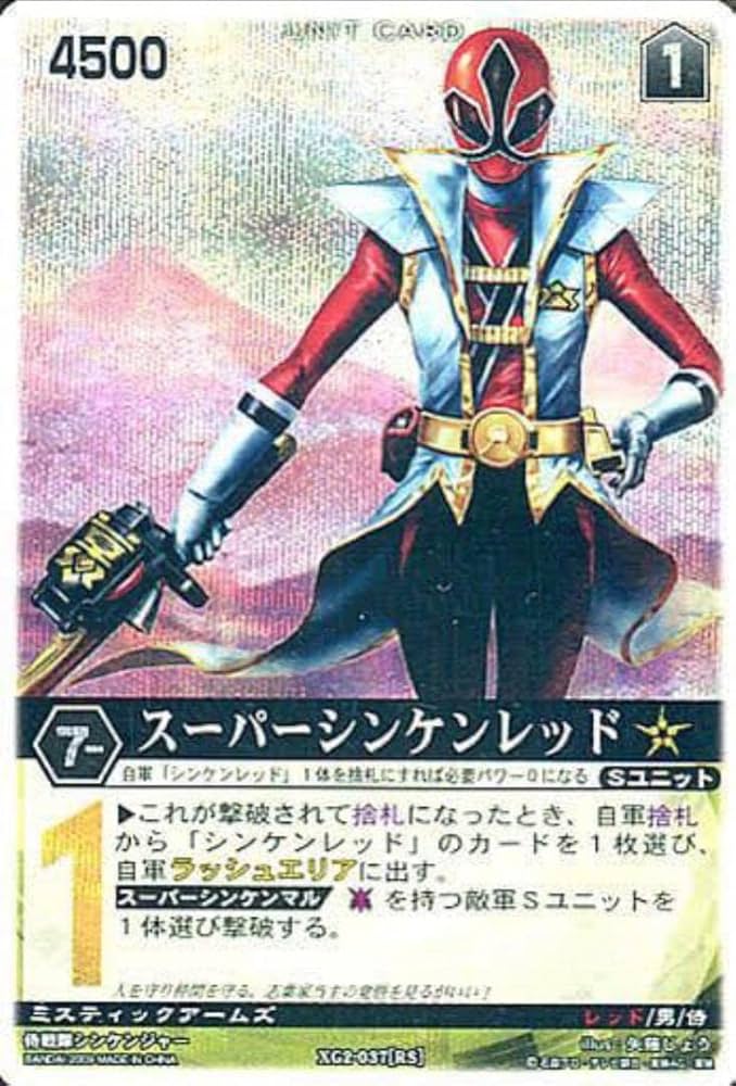 シンケンジャー スーパーシンケンレッド セット Amazon.co.jp: レンジャーズ スーパーシンケンレッド 侍戦隊シン