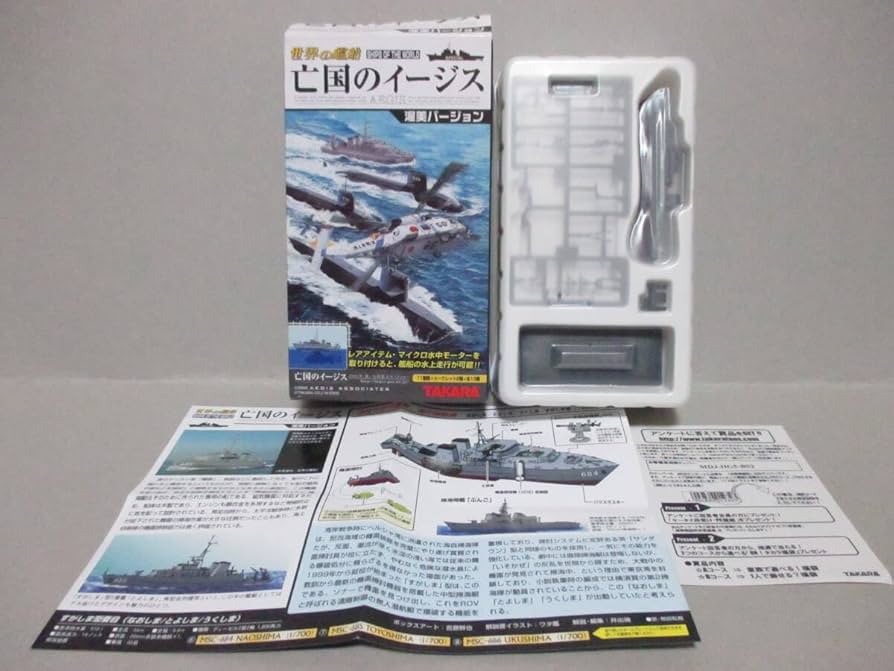 世界の艦船　亡国のイージス渥美バージョンフルセット　シークレット含む11箱 世界の艦船 亡国のイージス渥美バージョンフルセット