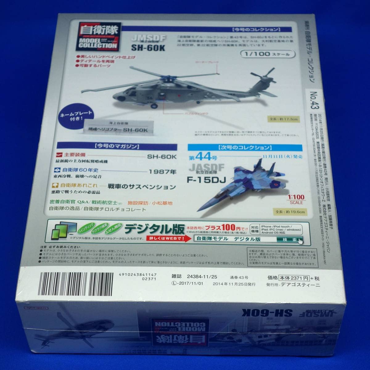 Amazon | 自衛隊モデルコレクション 43号 1/100 海上自衛隊 哨戒