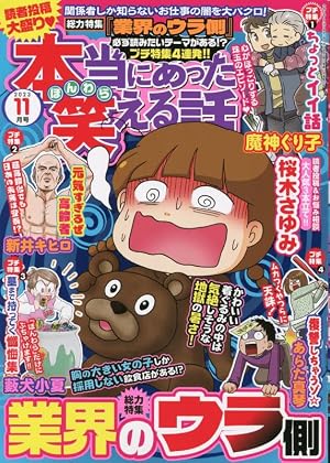 Amazon.co.jp: ちび本当にあった笑える話 やっちまったGP (ぶんか社