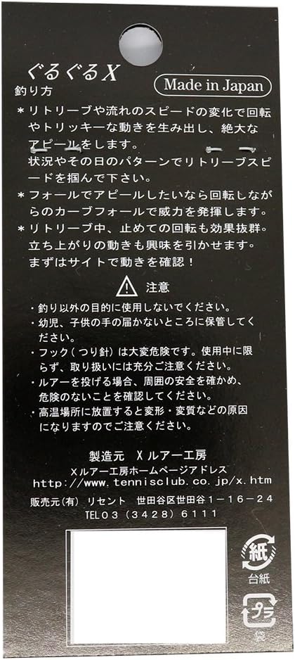 Recent Spoon Guru X/N Lure