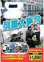 駅前シリーズ　列車シリーズ　DVD6本セット 駅前シリーズ 列車シリーズ DVD6本セット