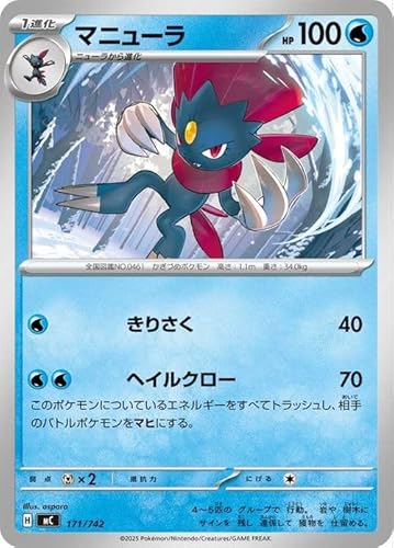 ポケモンカード マニューラ」の人気商品一覧 | 安い商品を通販サイト