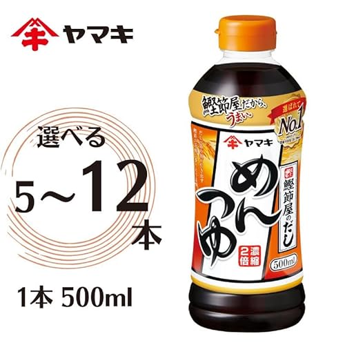500ml×5本 めんつゆ ヤマキ 500ml[選べる本数] 濃縮2倍 人気 鰹節 だし つゆ うどん そば 和食 万能 5本 12本 愛媛 伊予市
