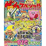 ゲームスペシャル スプラトゥーン3特大号 (角川SSCムック)