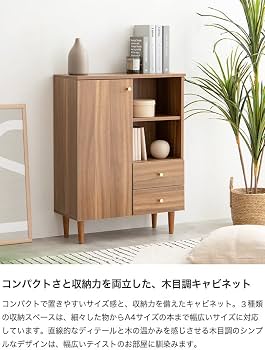 Amazon｜家具350 キャビネット チェスト 幅65 リビング収納