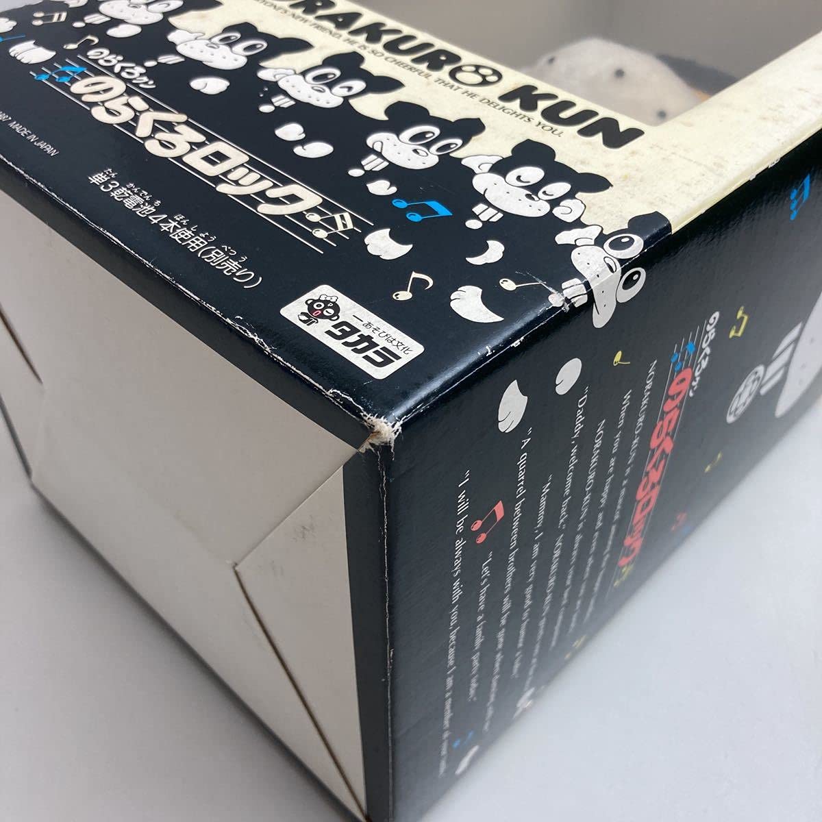 Amazon.co.jp: ◇◇レア品◇TAKARA◇NORAKURO KUN◇のらくろロック◇音