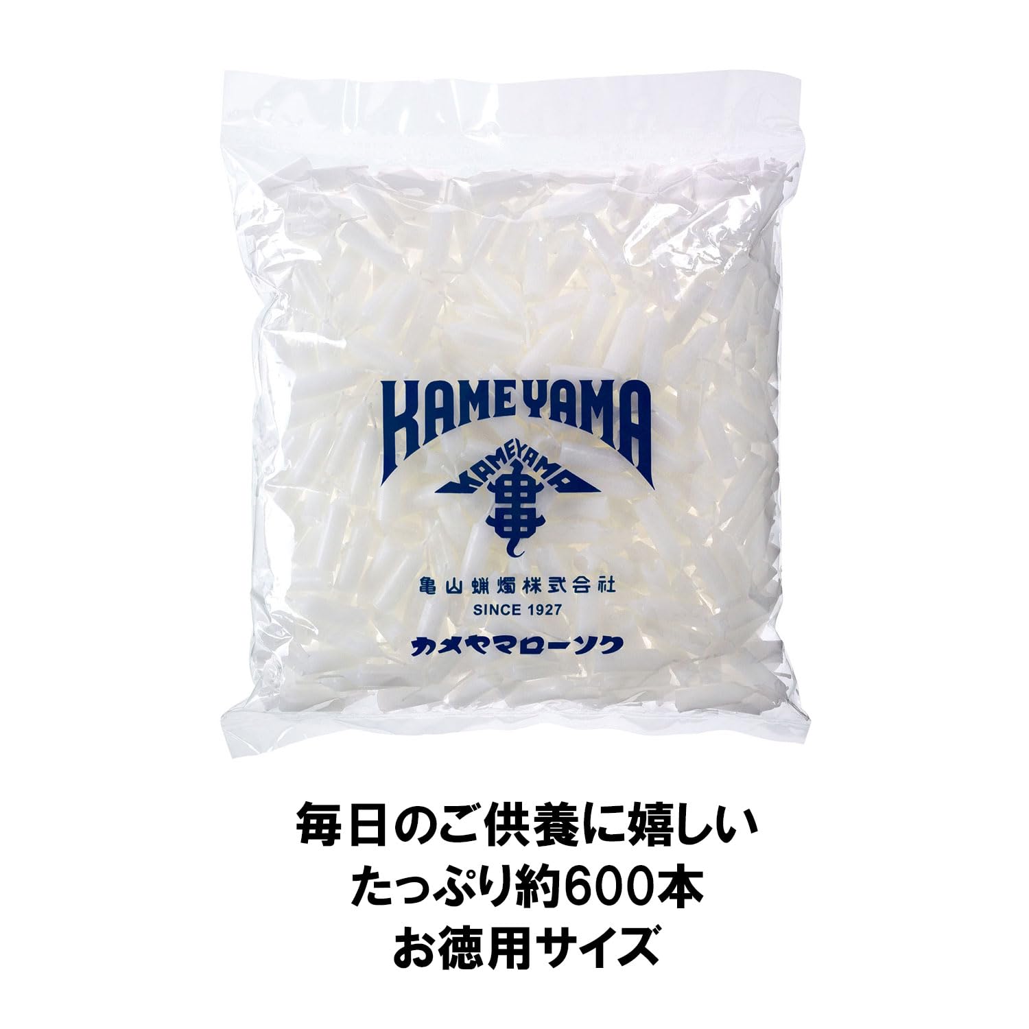 Amazon｜カメヤマ 10分ローソク 白い芯糸 徳用袋入500g 約600本入 大