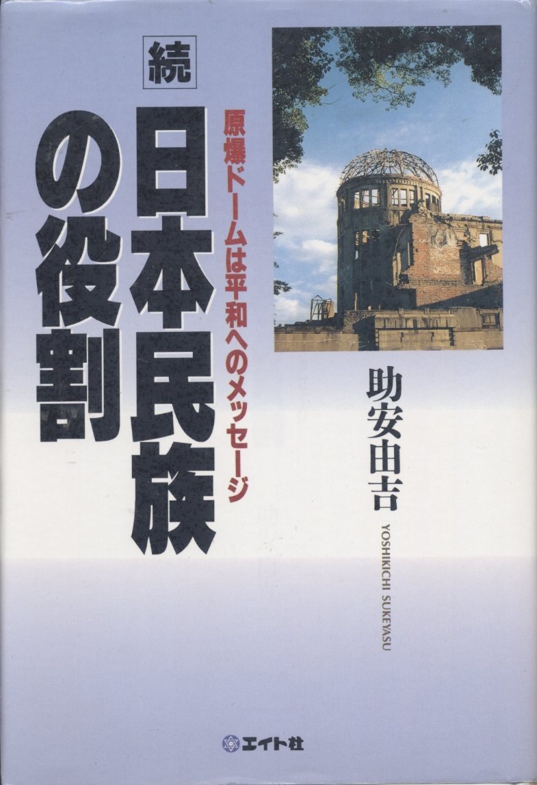 助安由吉 ほんとうの子育て 愛のメッセージ すぐそこに愛　他　４冊セット 助安由吉 ほんとうの子育て 愛のメッセージ すぐそこに愛 他 4冊