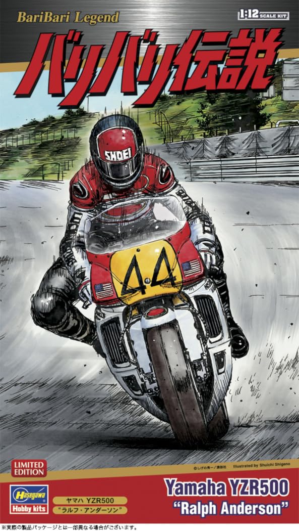Amazon | ハセガワ バリバリ伝説 ヤマハ YZR500 “ラルフ・アンダーソン