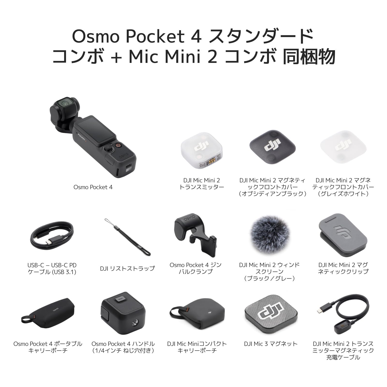 Amazon | DJI Osmo Pocket 4 スタンダード コンボ + Mic Mini 2 