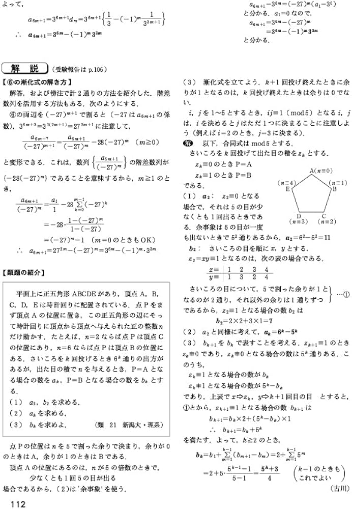 この問題が合否を決める! 2022~2024年入試 (大学への数学) | 東京出版