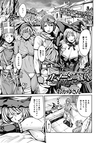 オ マーンの紋章 託されし者たち Comicアンスリウム おかゆさん マンガ Kindleストア Amazon