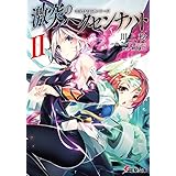 OBSTACLEシリーズ　激突のヘクセンナハトII (電撃文庫)