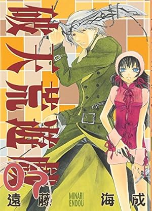 Amazon.co.jp: 破天荒遊戯 15巻 (IDコミックス ZERO-SUMコミックス