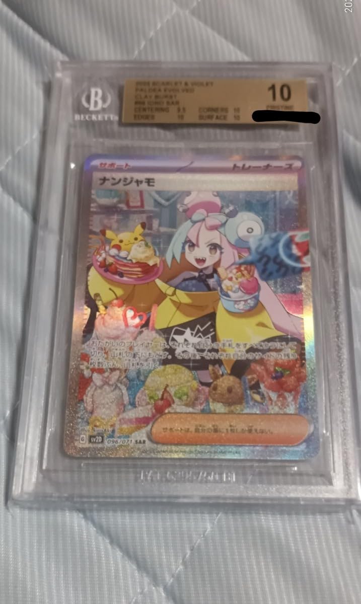 BGS10鑑定済〕ナンジャモ【SAR】{096/071} ナンジャモ sar bgs 10