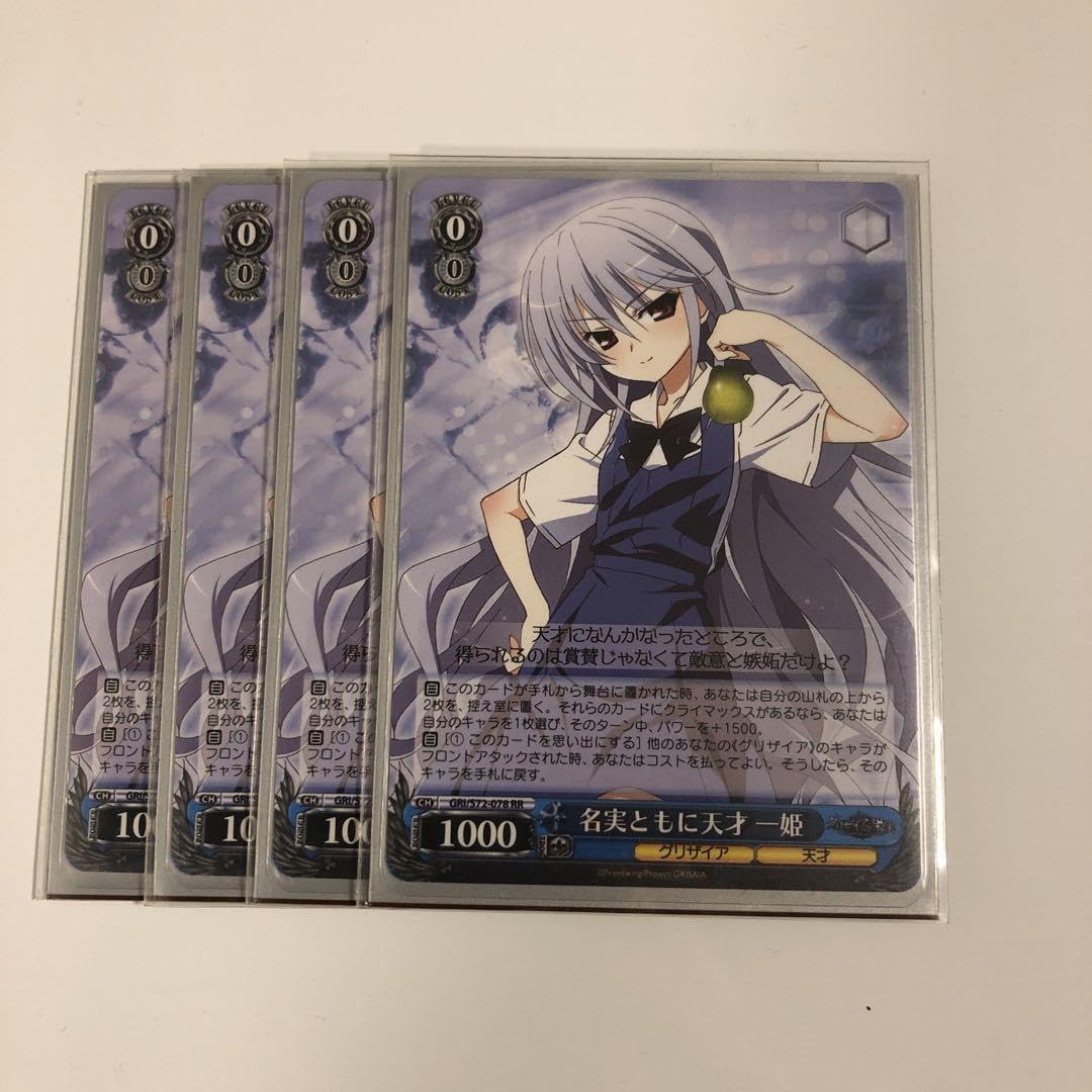 名実ともに天才 一姫 RR 4枚セット 名実ともに天才 一姫 RR 4枚 ヴァイス