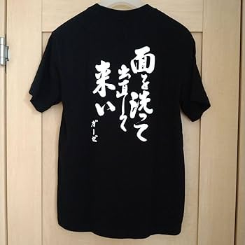 Amazon.co.jp: GAUZE 面を洗って出直して来いTシャツ ガーゼ