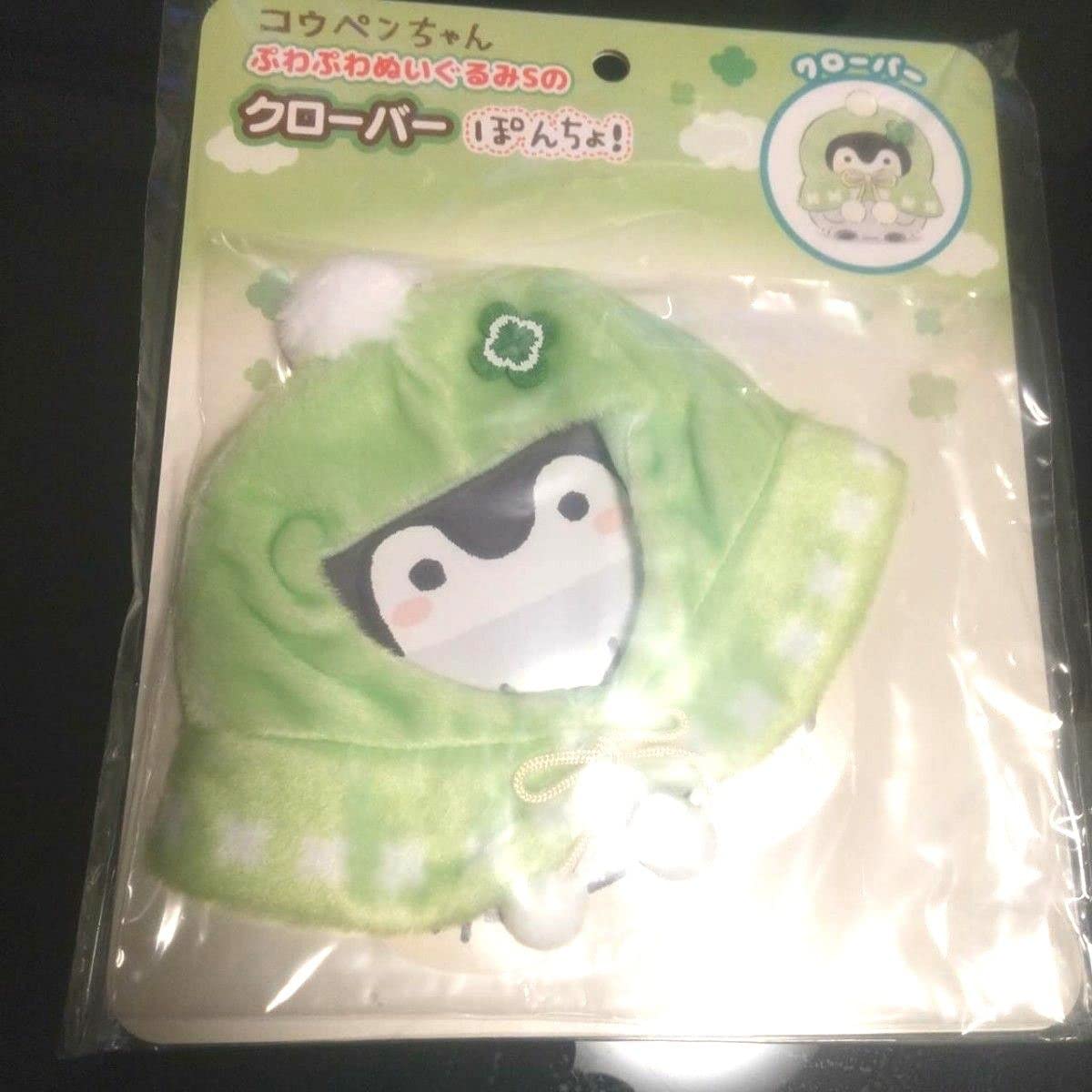 Amazon.co.jp: コウペンちゃん ぷわぷわ ぬいぐるみ S クローバー ぽん