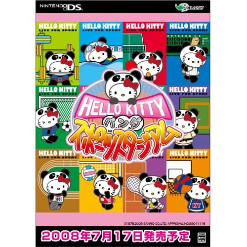 ハローキティのパンダスポーツスタジアム