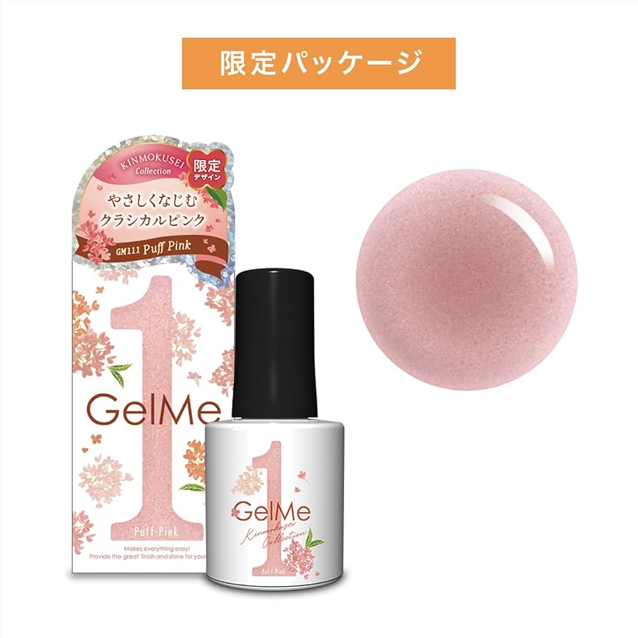 ジェルミーワン まとめ売り 開封済 Amazon | ジェルミーワン OP111パフピンク Gel me 1 限定 限定