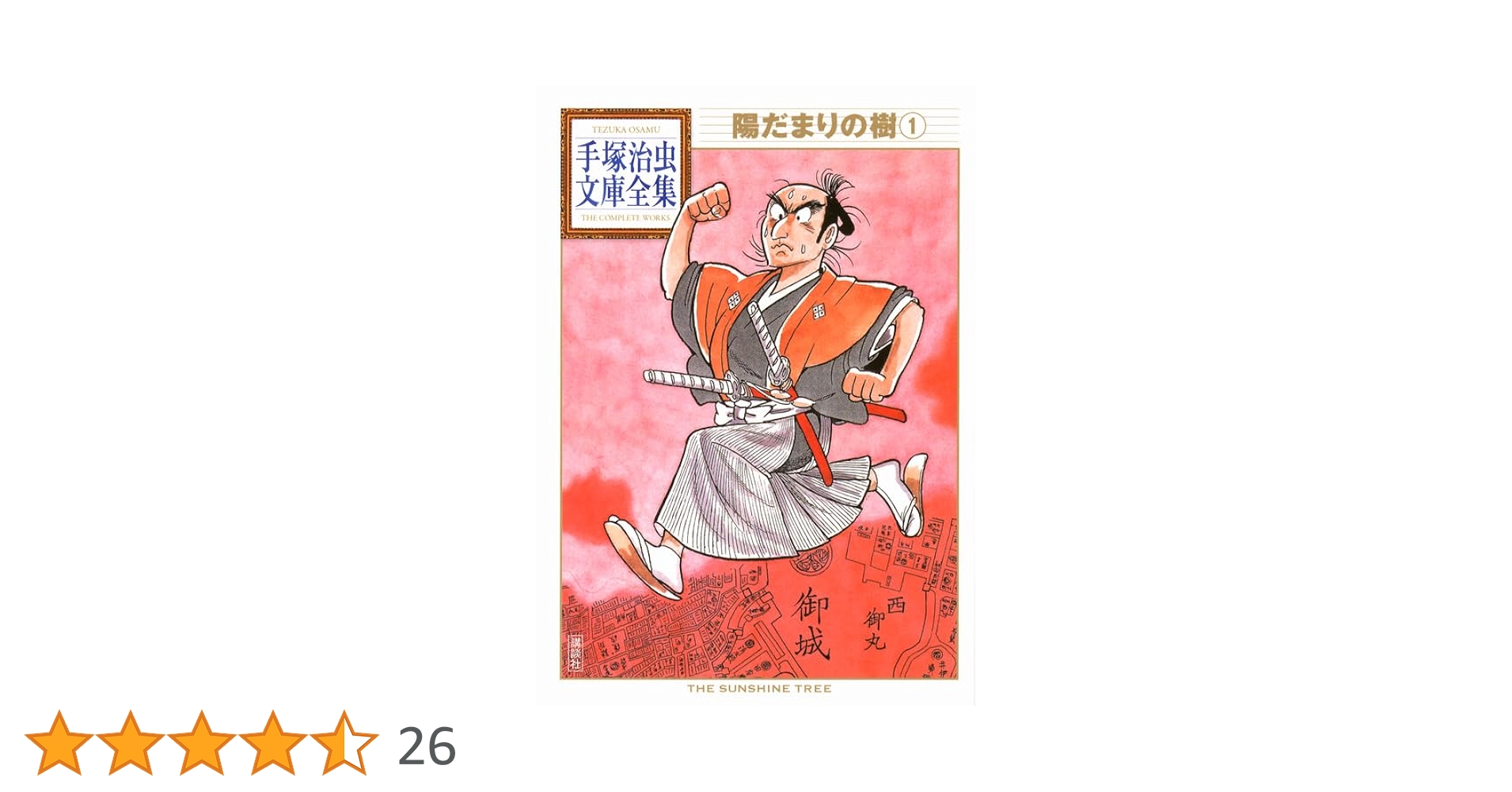 手塚治虫 陽だまりの樹 複製原画プレゼント 集合写真 61unA7W8mHL.jpg_BO30,255,255,