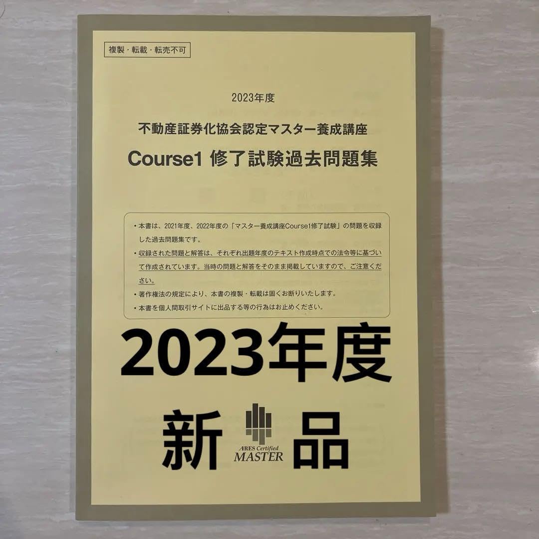 Amazon.co.jp: 不動産証券化マスター 2023年度過去問題集 : おもちゃ