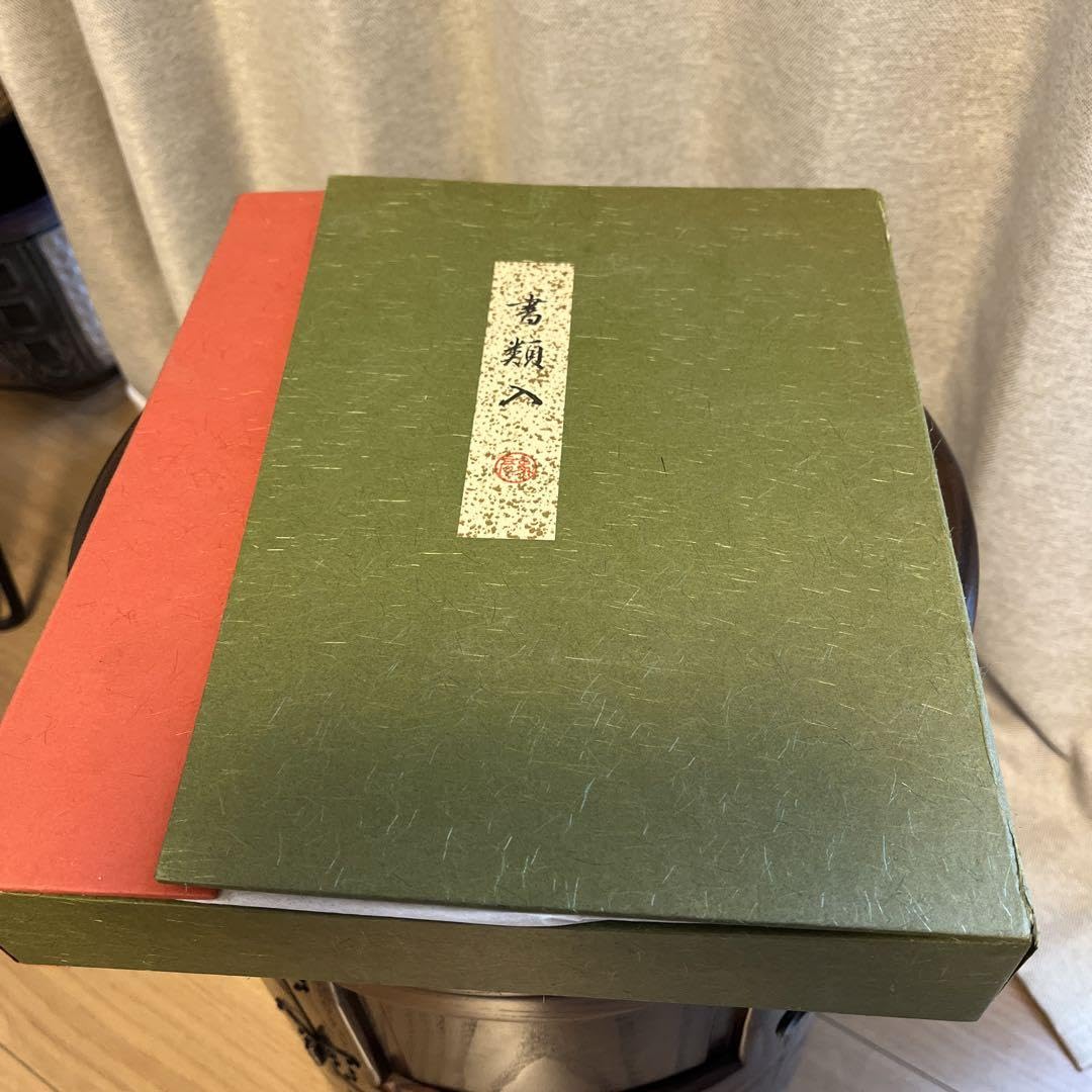 象彦書類入