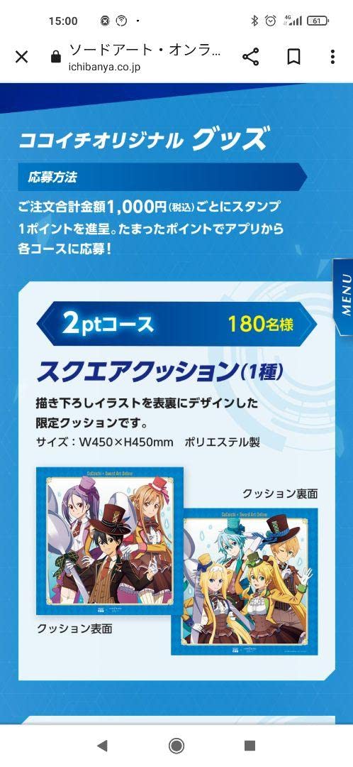 SAOココイチ限定クッション Amazon.co.jp: ソードアートオンライン×CoCo壱番屋コラボクッション