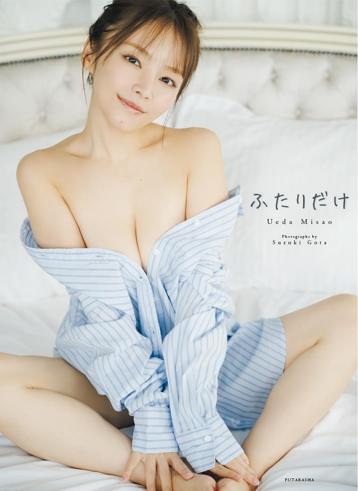 上田操 写真集 『ふたりだけ』 | 鈴木ゴータ |本 | 通販 | Amazon